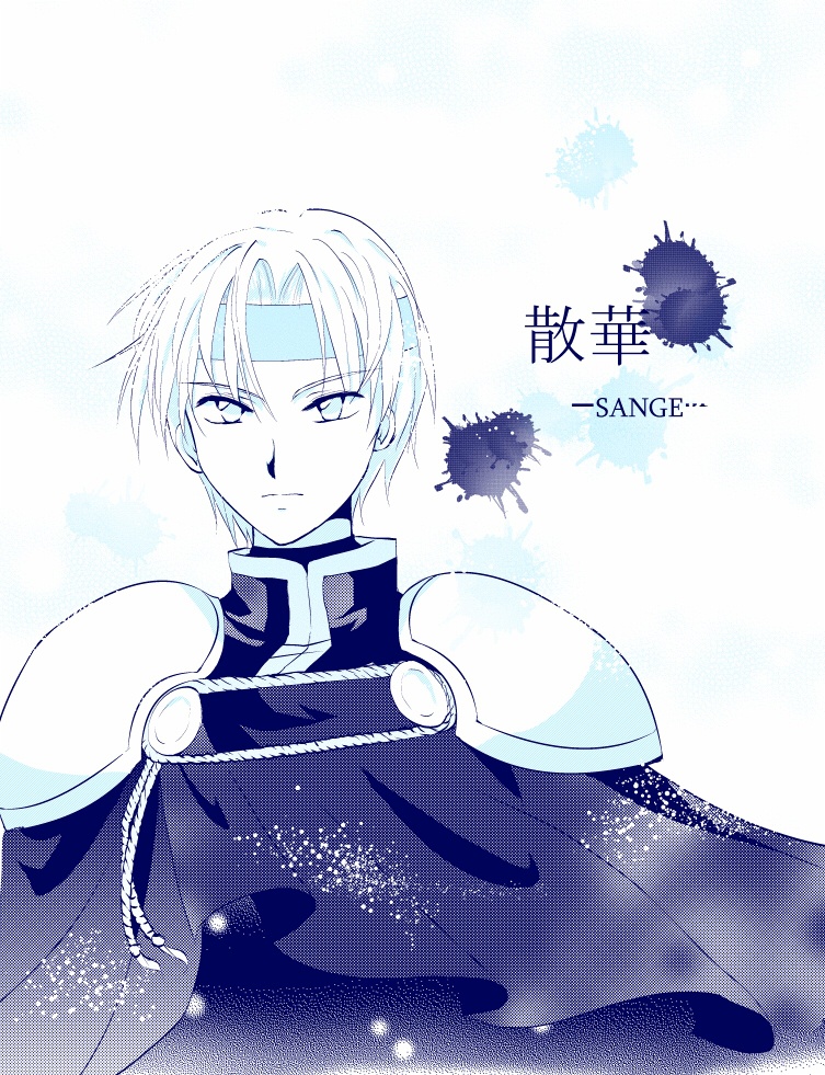 【Free】散華 -SANGE-
