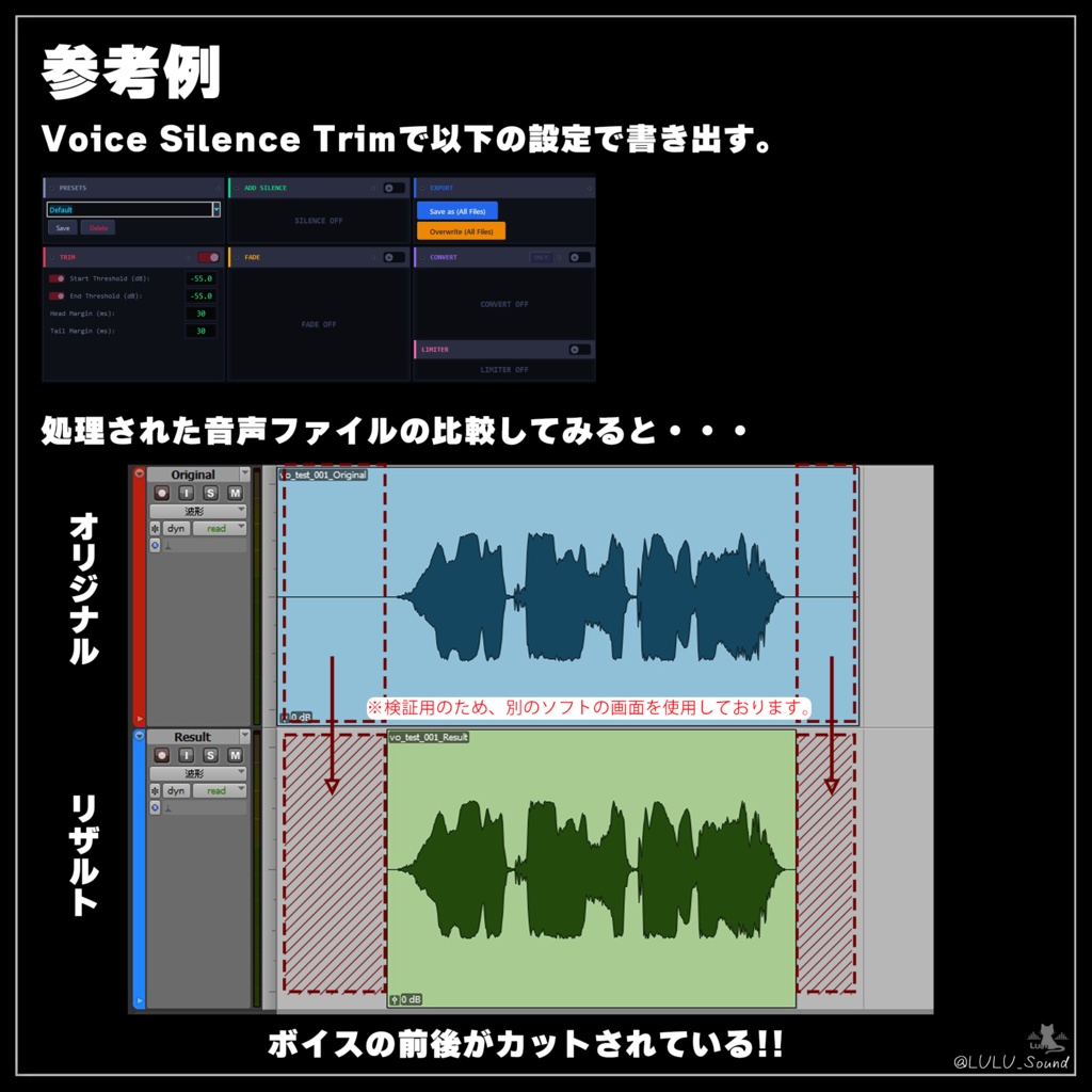 Voice-SilenceTrim-ボイス前後ブランク(無音)調整ツール