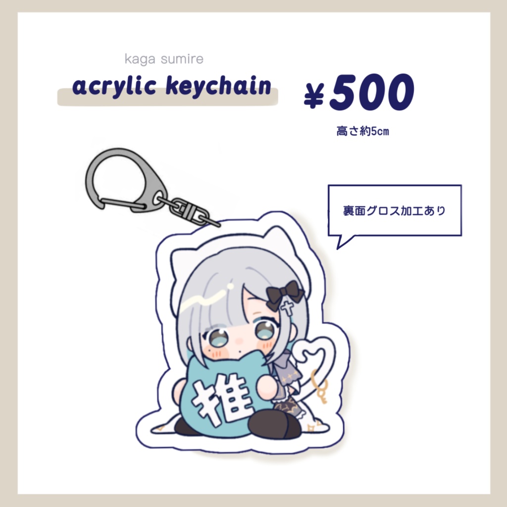【非公式】アクリルキーホルダー