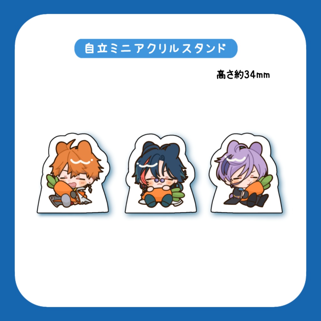 【非公式】3SKM自立ミニアクリルスタンド