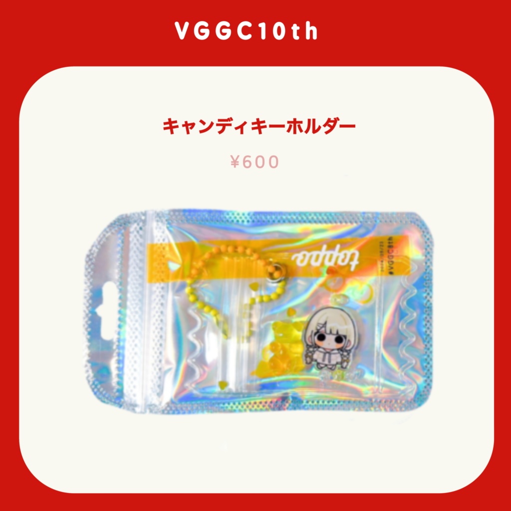 【非公式】キャンディキーホルダー