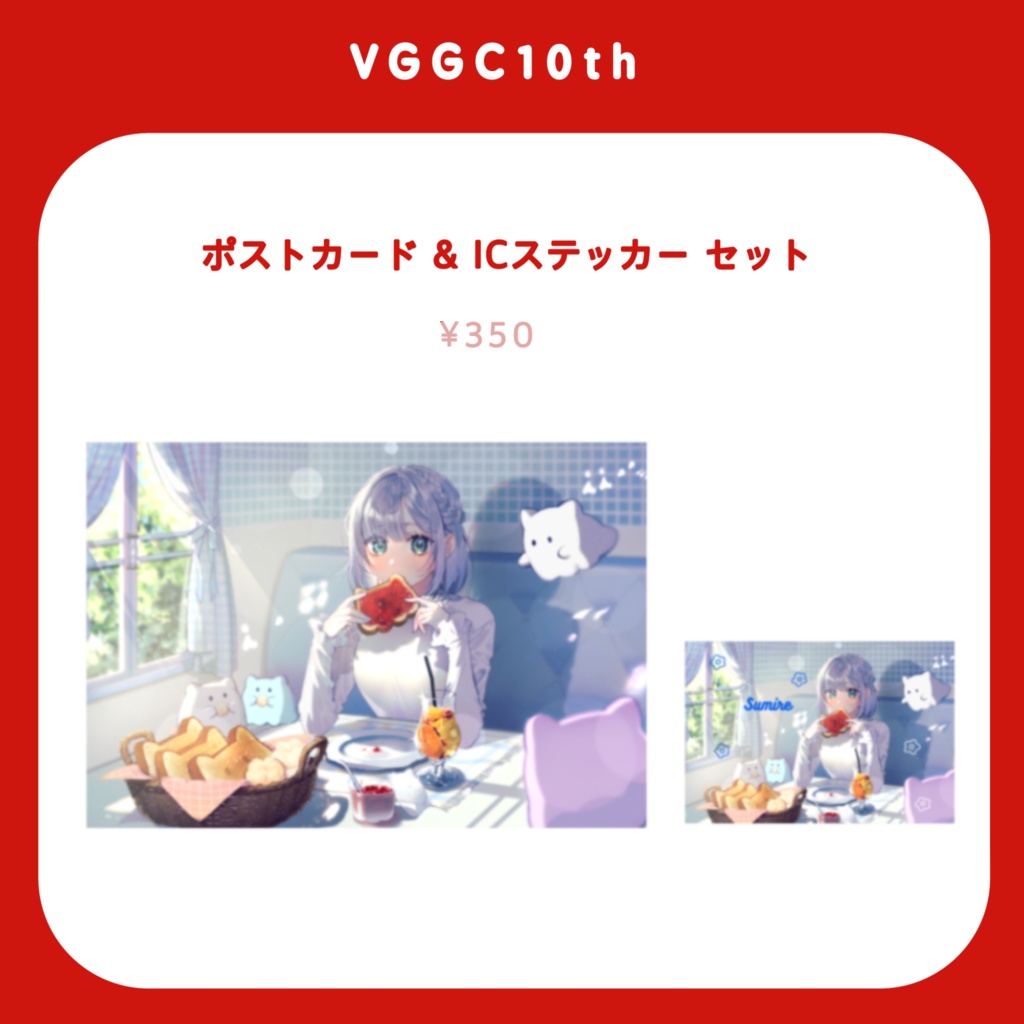 【非公式】ポストカード & ICカードステッカーセット