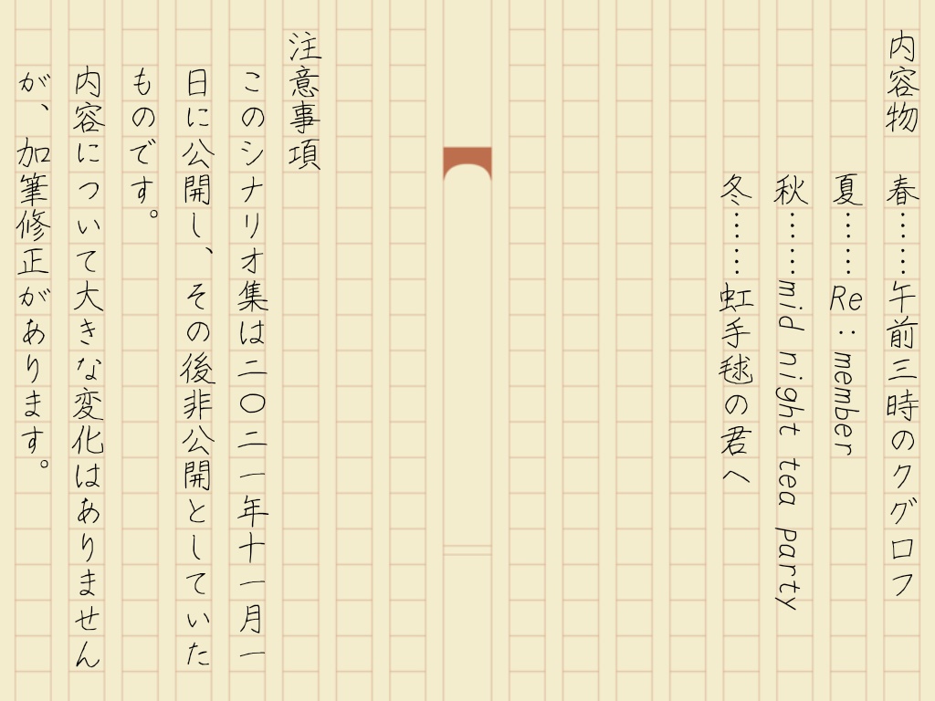 【無料/投げ銭】CoCソロ短編シナリオ集