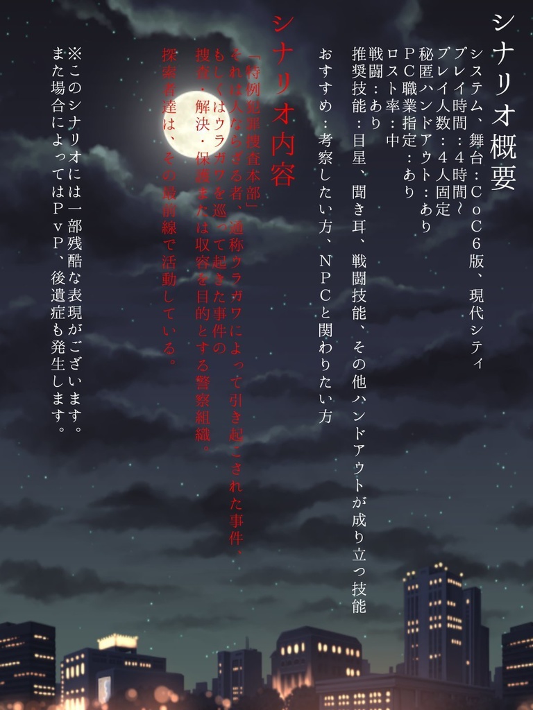 【CoC】キョウカイver.1.2【11_Dogs報告書】