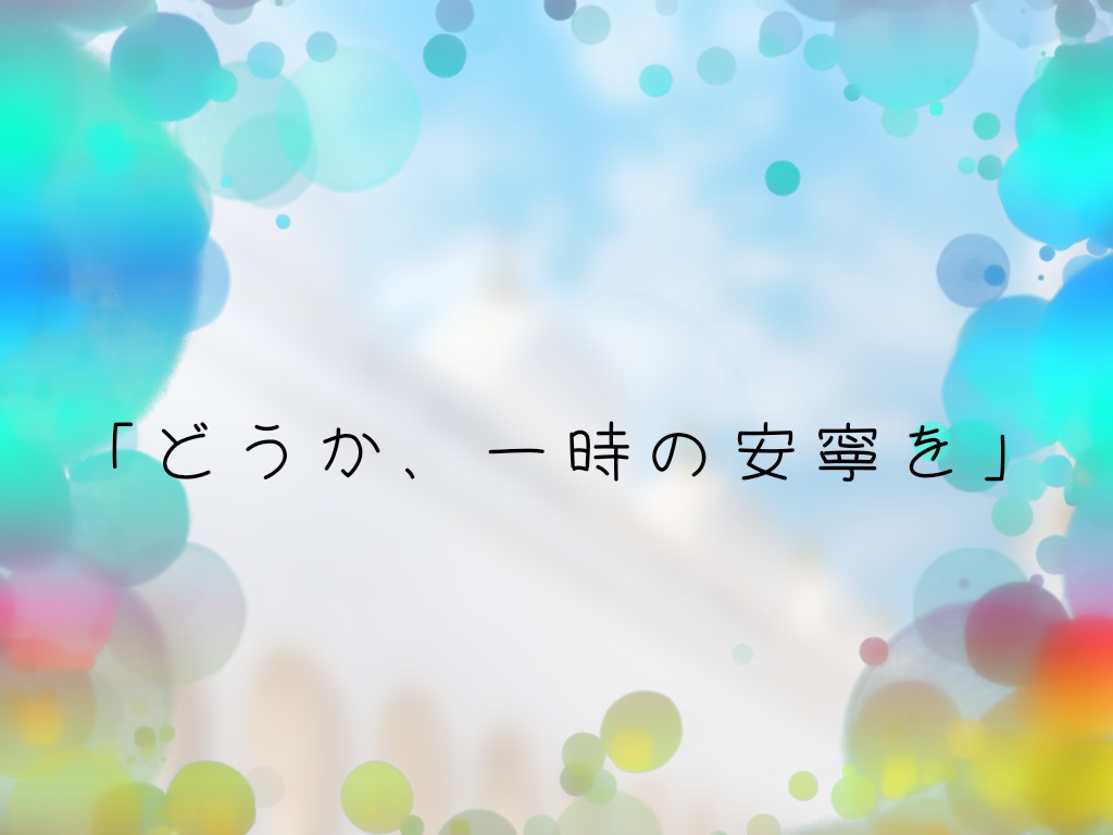 【CoC二次創作シナリオ】Blue-Drop Candy