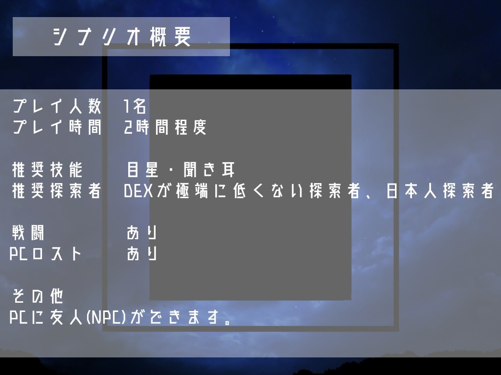 【CoC二次創作シナリオ】しゅうまつ りょこうきたん