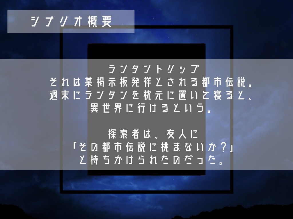 【CoC二次創作シナリオ】しゅうまつ りょこうきたん