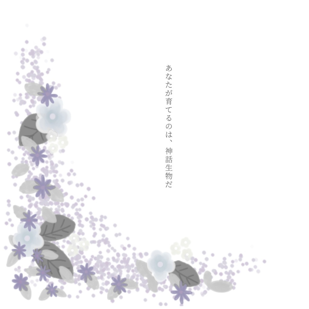 【CoC】ヒトトナリ