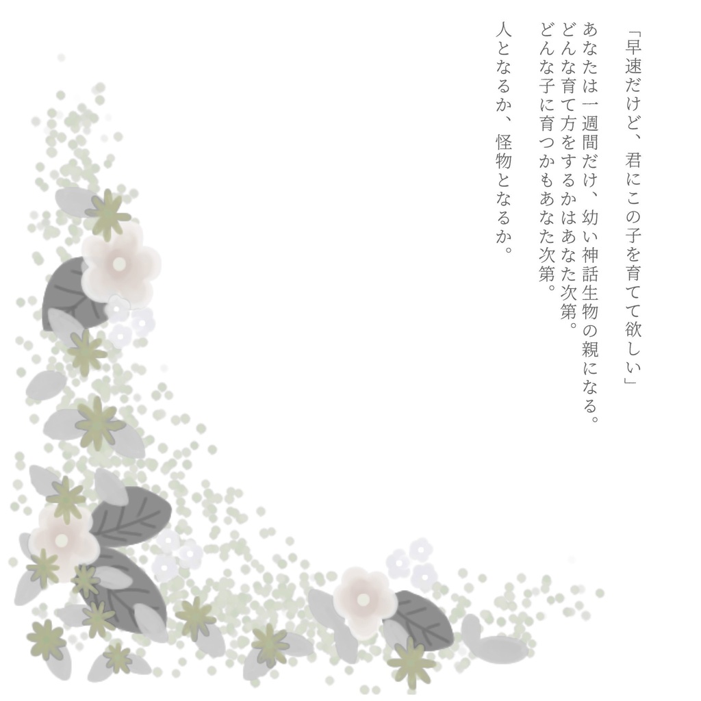 【CoC】ヒトトナリ