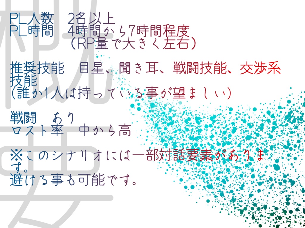 【無料/投げ銭】半透明の怪物たち【SPLL:E199937】