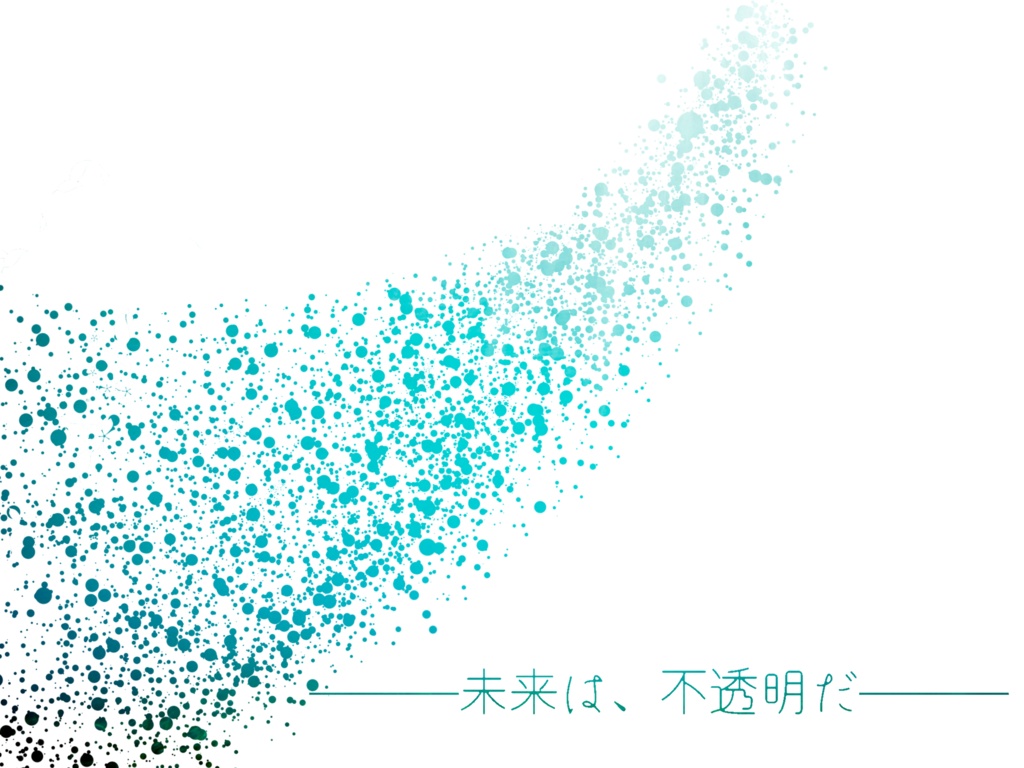 【無料/投げ銭】半透明の怪物たち【SPLL:E199937】