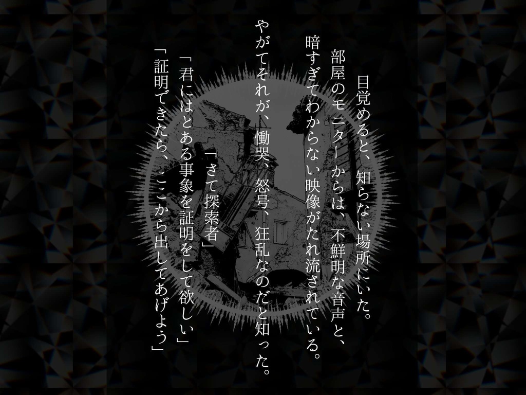 【CoCTRPGクラシックシナリオ企画】悪魔的証明