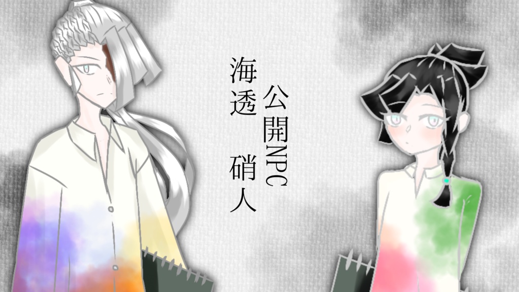 【無料シナリオ】十年越しの無彩色【11_dogs報告書_2023】SPLL:E197080