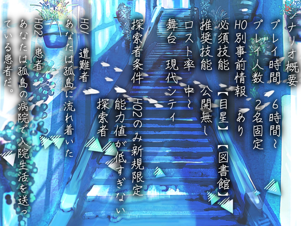 【CoC】孤島のネオンテトラ【ポットラックパーティー企画2024】