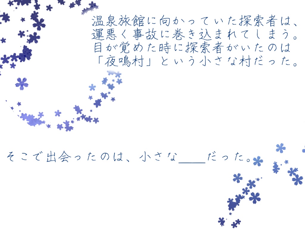 【CoC6th/7th】かいぶつのうた【継続シナリオ祭5】