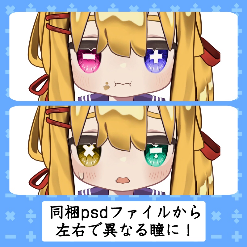 【キプフェル対応】四則演算瞳