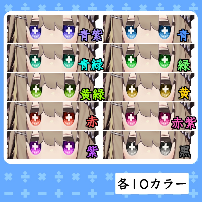 【キプフェル対応】四則演算瞳