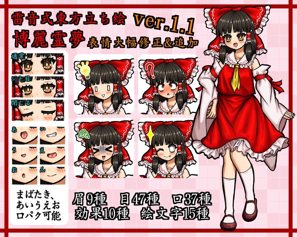 【雷音式立ち絵ver.1.1】博麗霊夢