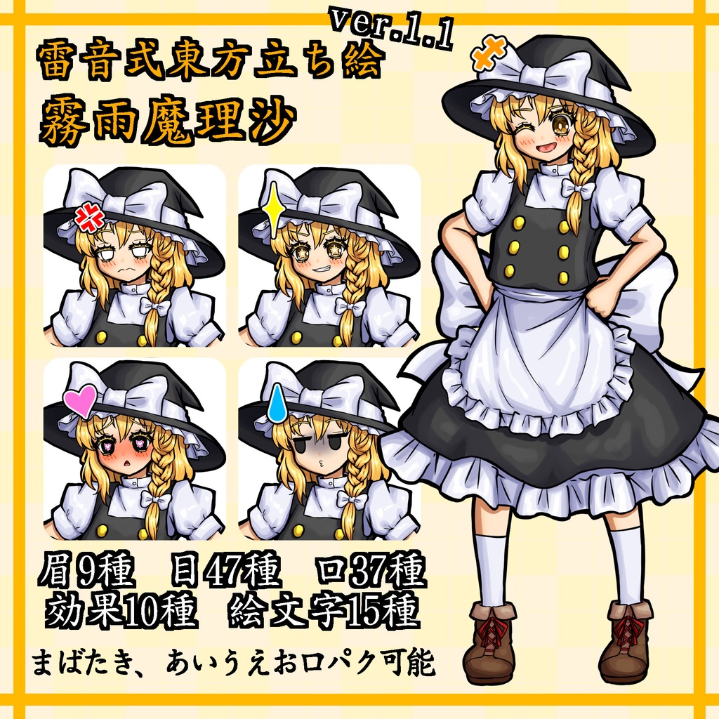【雷音式立ち絵ver.1.1】霧雨魔理沙
