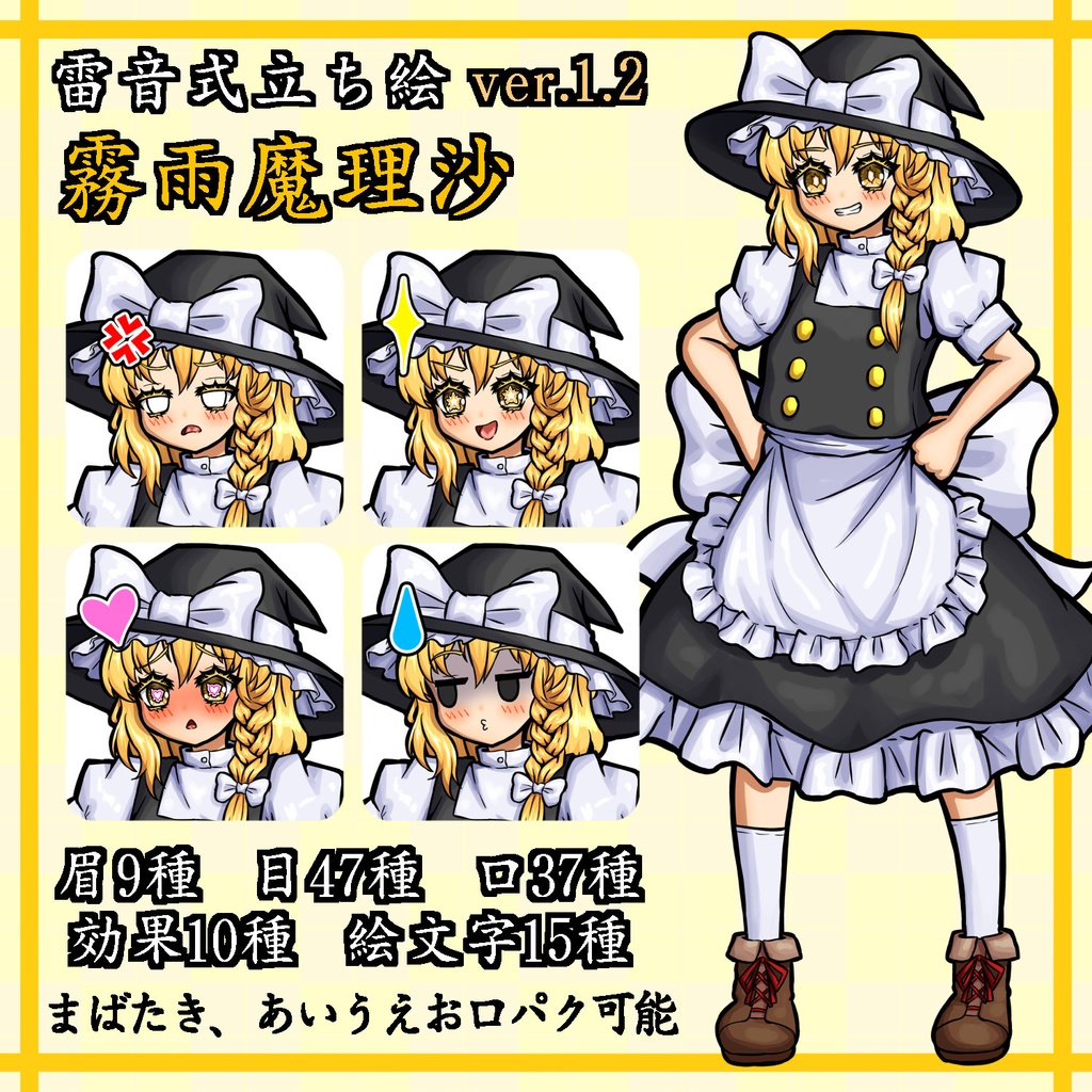 【雷音式立ち絵】霧雨魔理沙