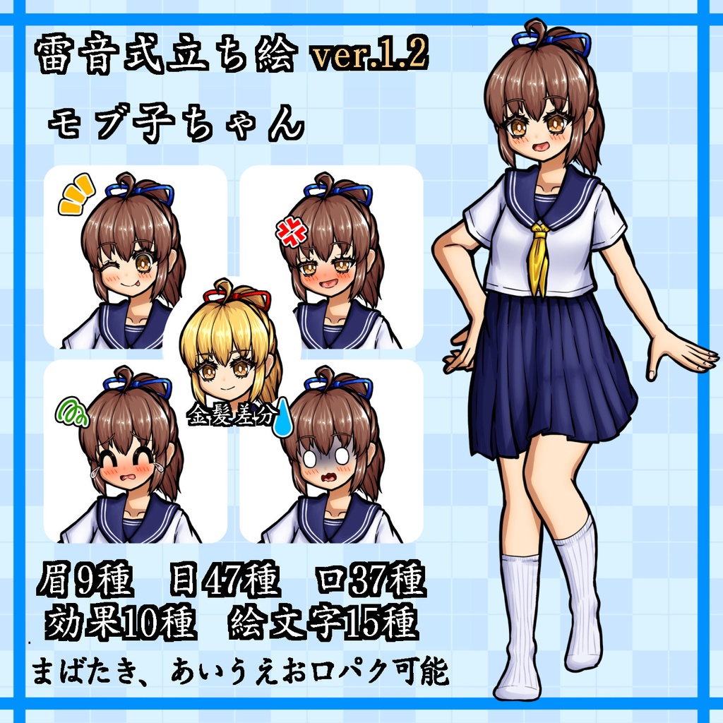 【雷音式立ち絵】モブ子ちゃん