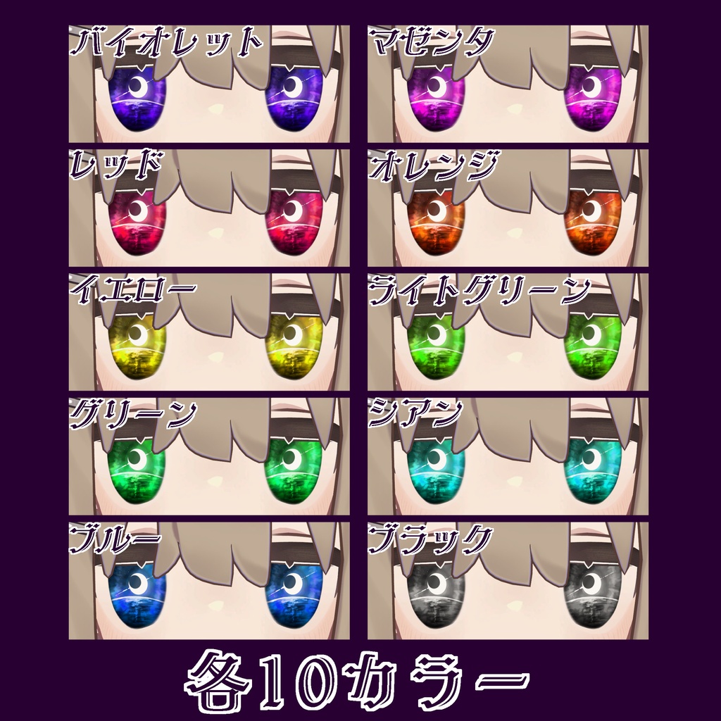 【キプフェル対応】Crescent Moon Eye ~クレセントムーンアイ~