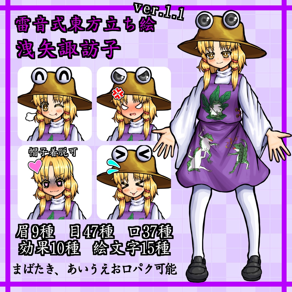 【雷音式立ち絵ver.1.1】洩矢諏訪子