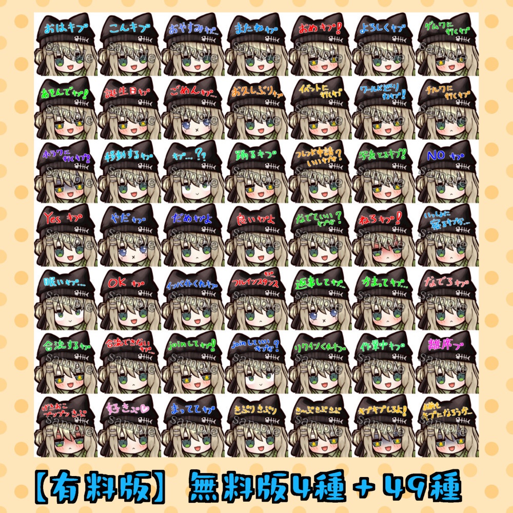 【無料版あり】キプフェルちゃんスタンプ【VRChat用】