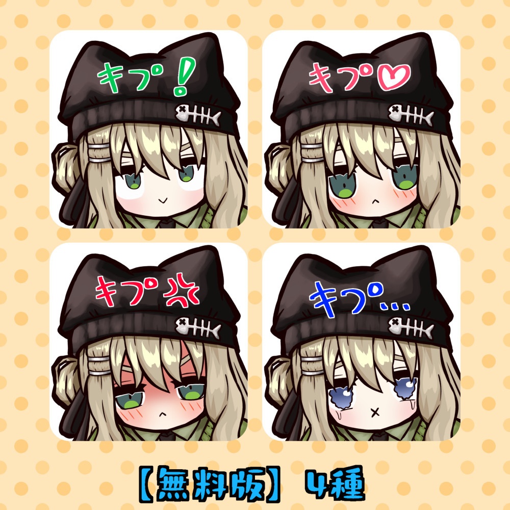 【無料版あり】キプフェルちゃんスタンプ【VRChat用】