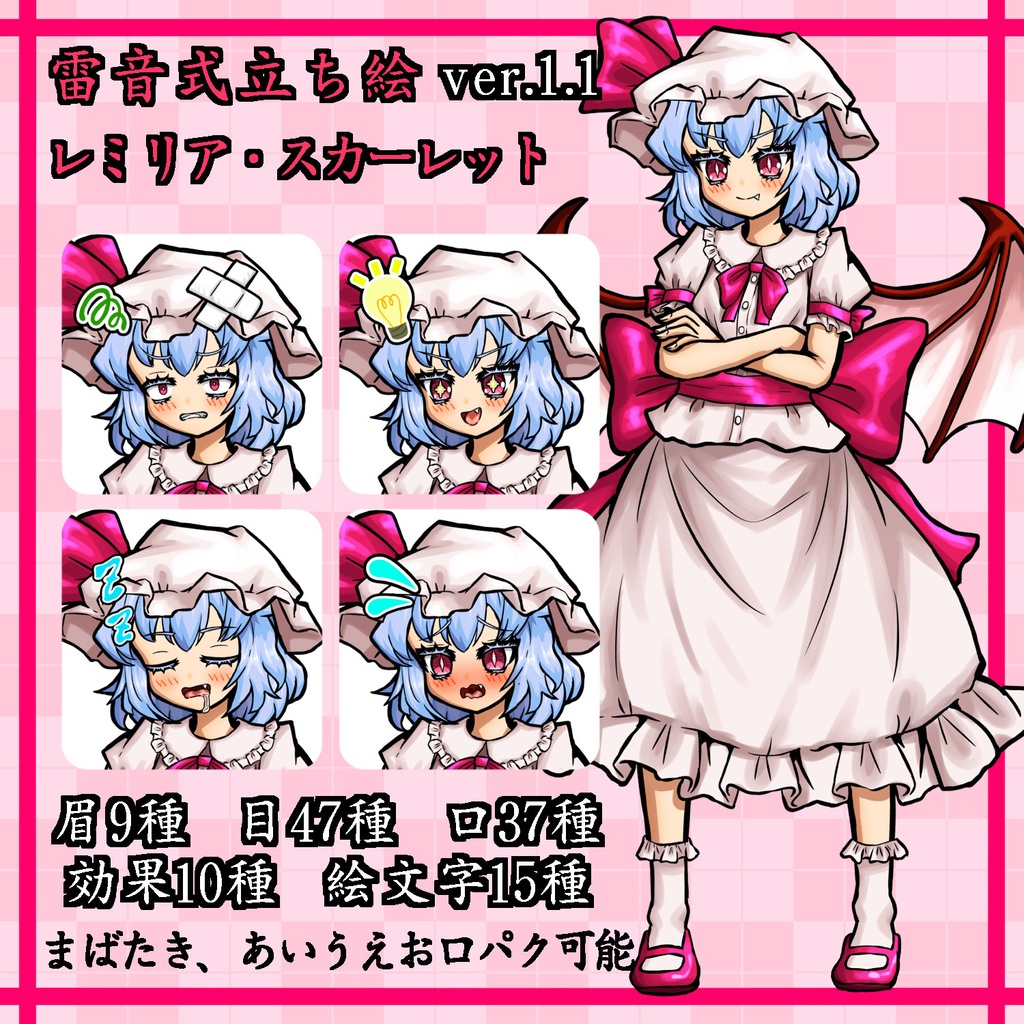 【雷音式立ち絵ver.1.1】レミリア・スカーレット