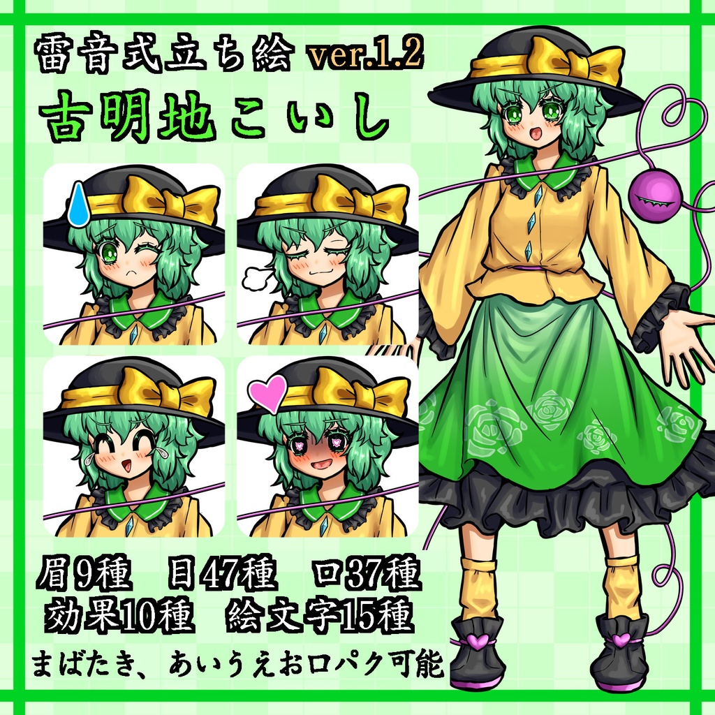 【雷音式立ち絵】古明地こいし