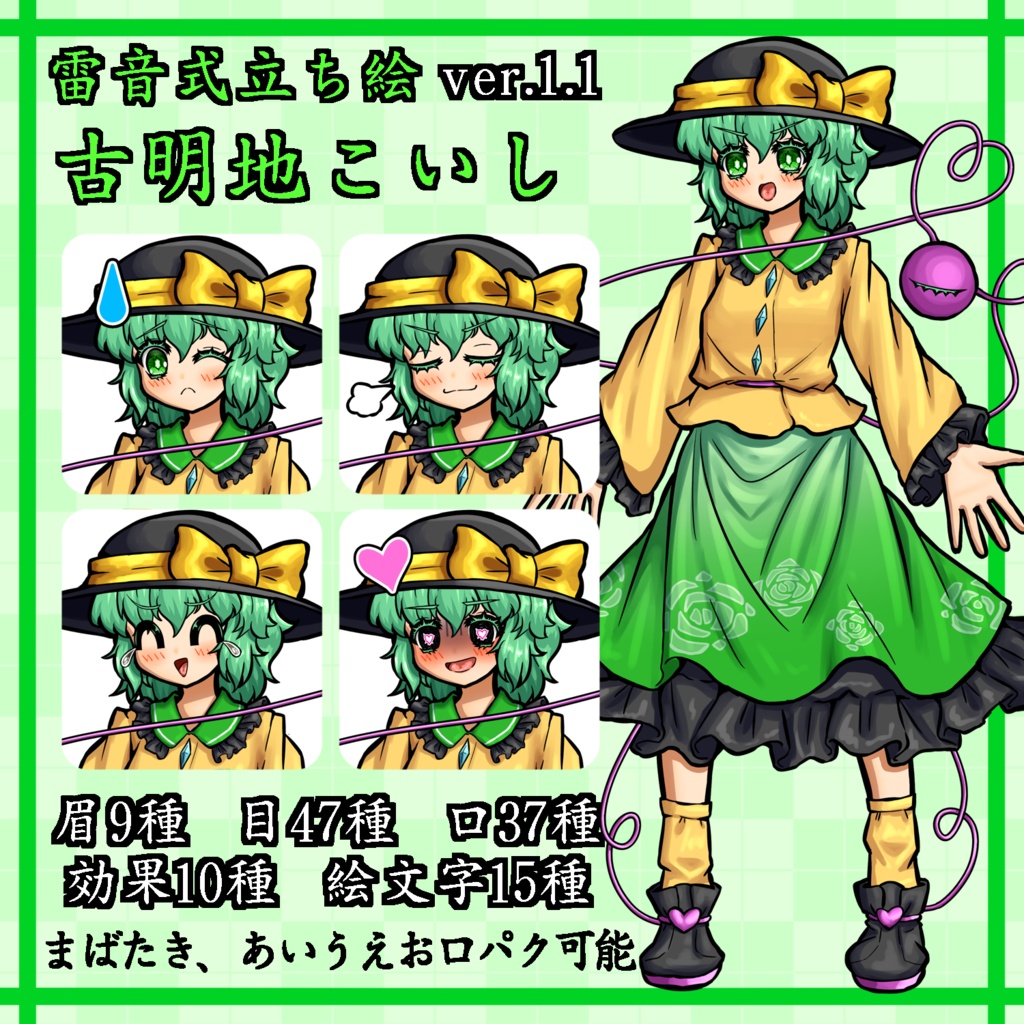 【雷音式立ち絵ver.1.1】古明地こいし