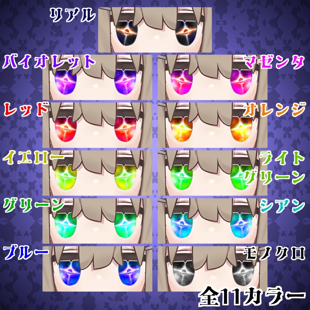 【6アバター対応】ブラックホールアイ