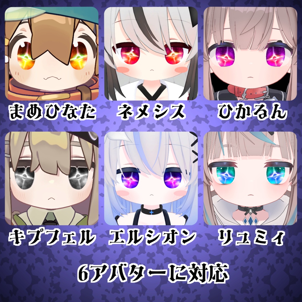【6アバター対応】ブラックホールアイ
