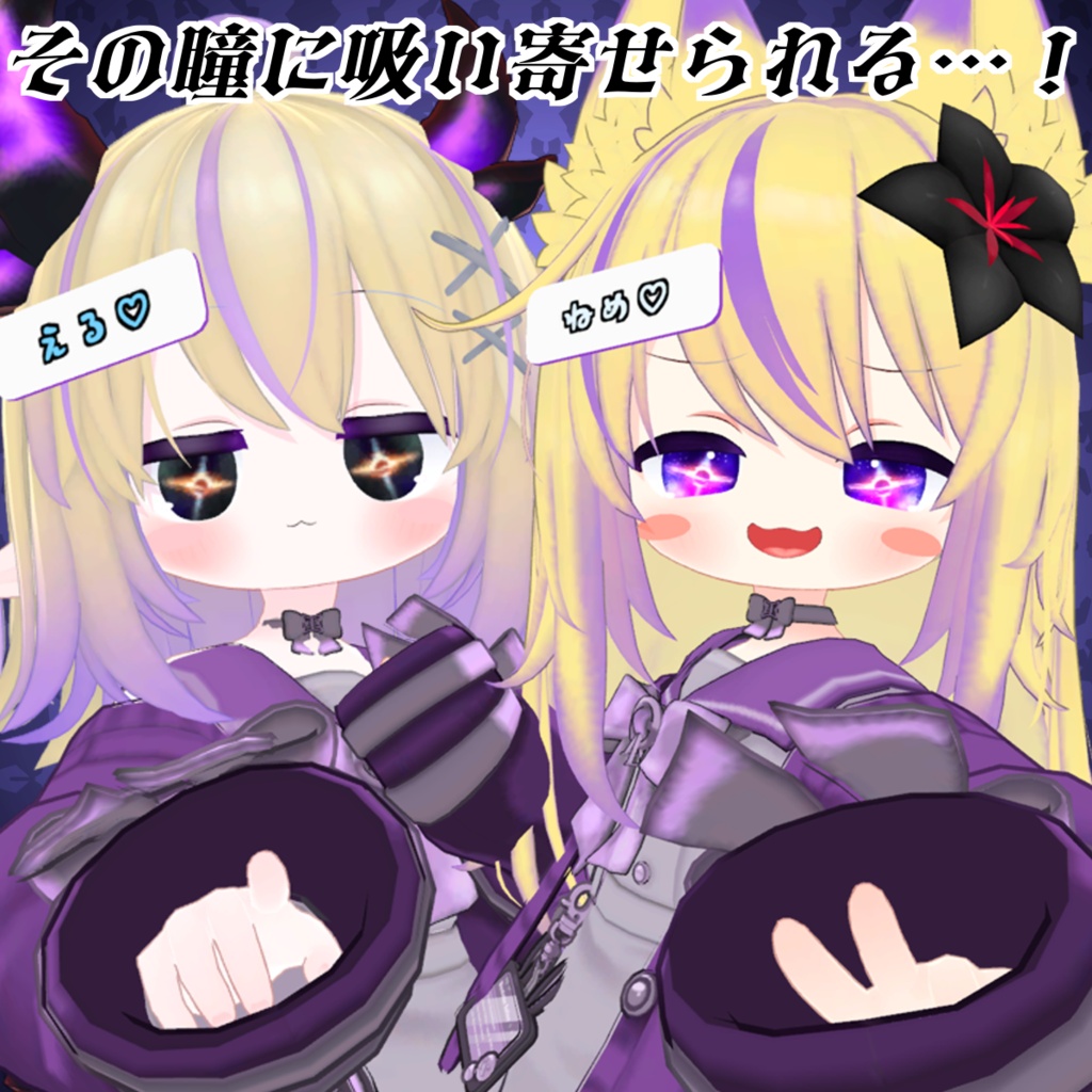 【6アバター対応】ブラックホールアイ