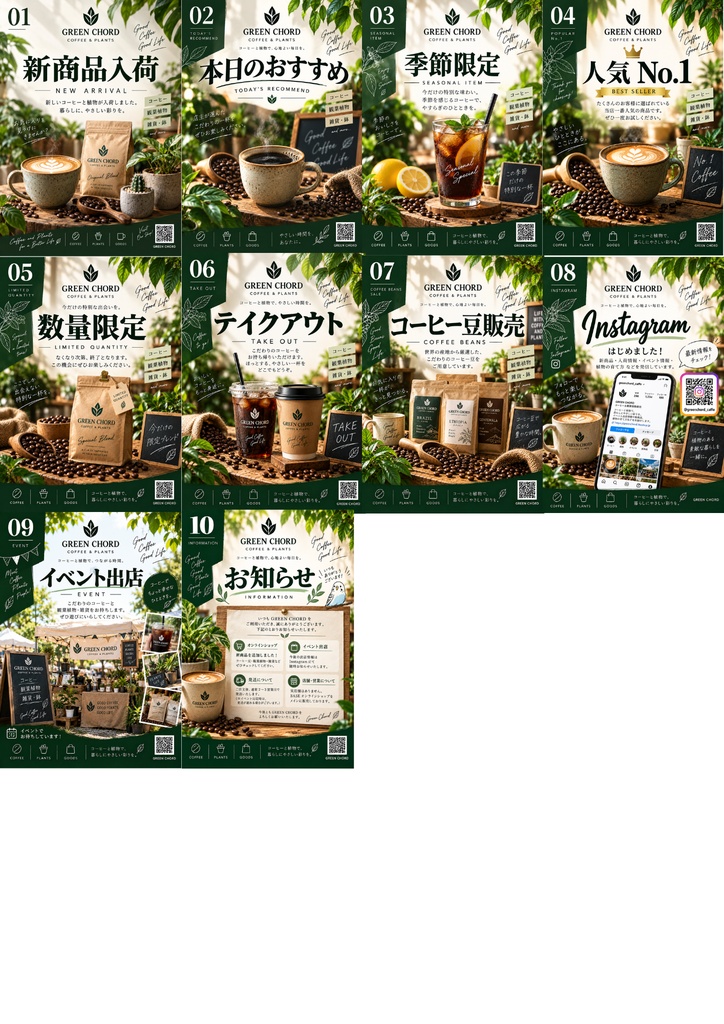 【Canva編集可能】カフェ・ショップPOP 10枚セット|A4縦|コーヒー・植物・イベント