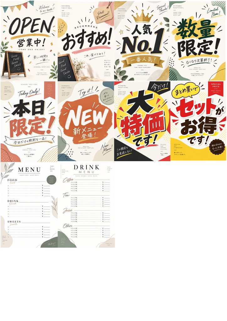 【文化祭・学園祭】POPテンプレート20点セット|模擬店・出店・メニュー表|Canva編集可能