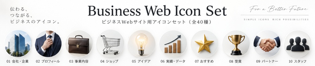【40個セット】Business Web Icon|ビジネス・Webサイト用おしゃれアイコン素材