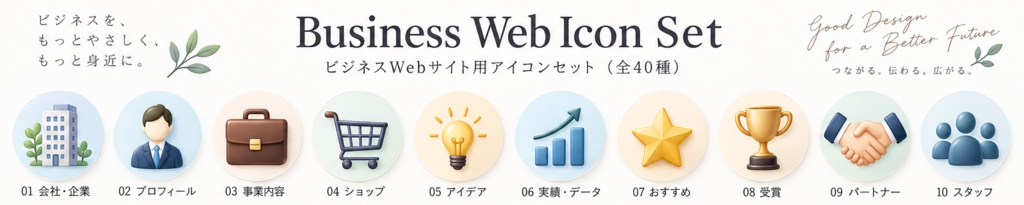 【40個セット】Business Web Icon|ビジネス・Webサイト用おしゃれアイコン素材