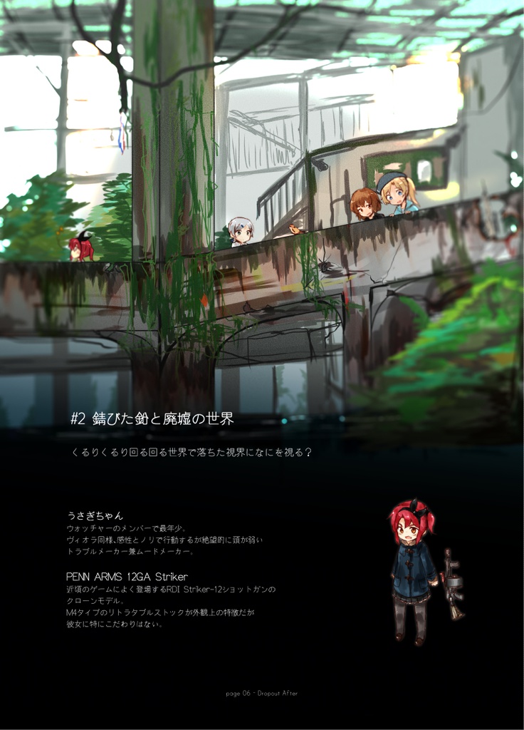 Dropout After(データ版)