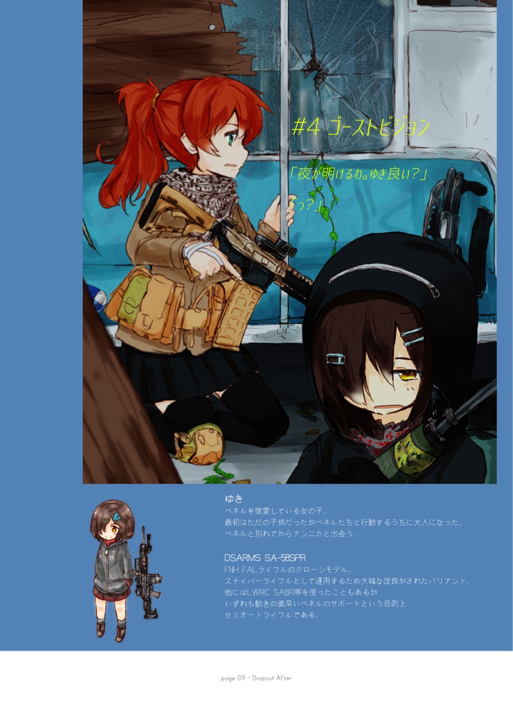 Dropout After(データ版)