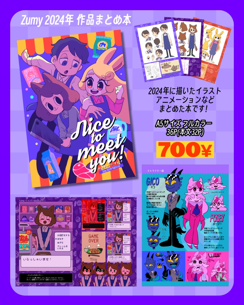 Nice to meet you! 〜Zumy2024年作品まとめ〜