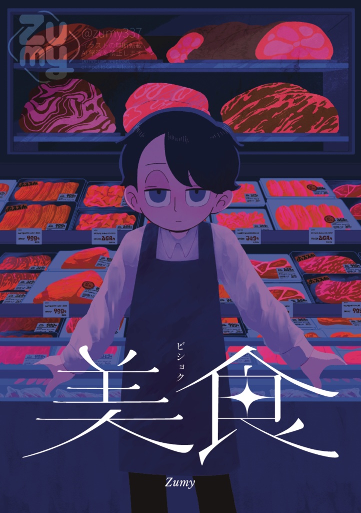 美食