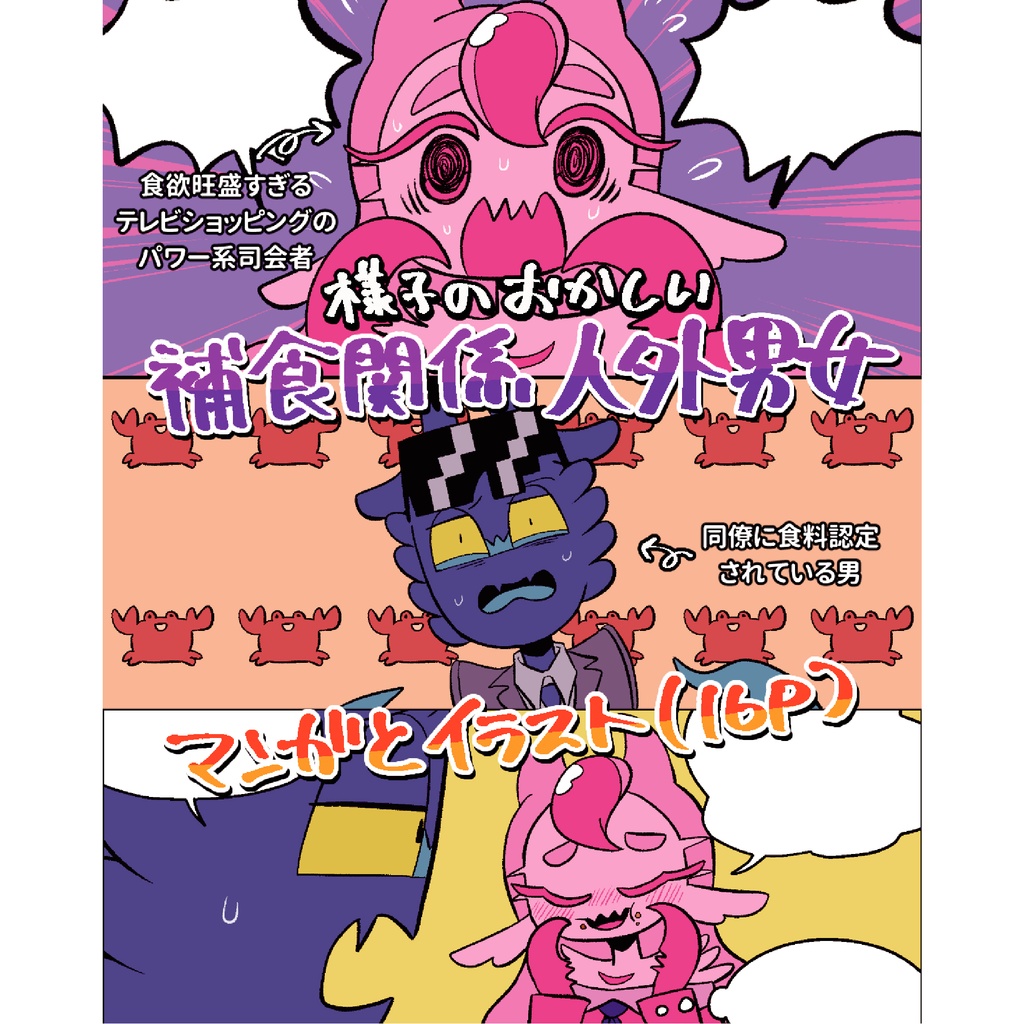 宇宙テレビショッピング Manga&Illustration Book MINI