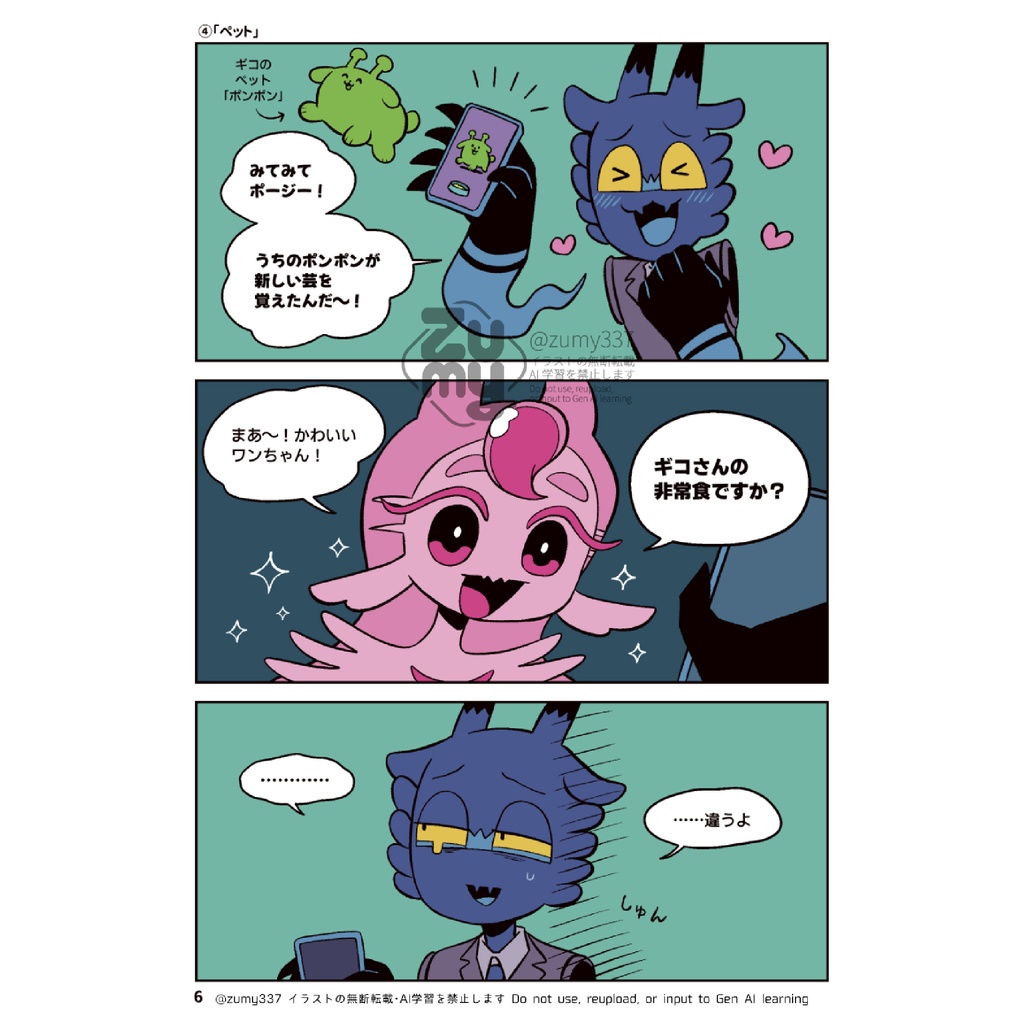 宇宙テレビショッピング Manga&Illustration Book MINI