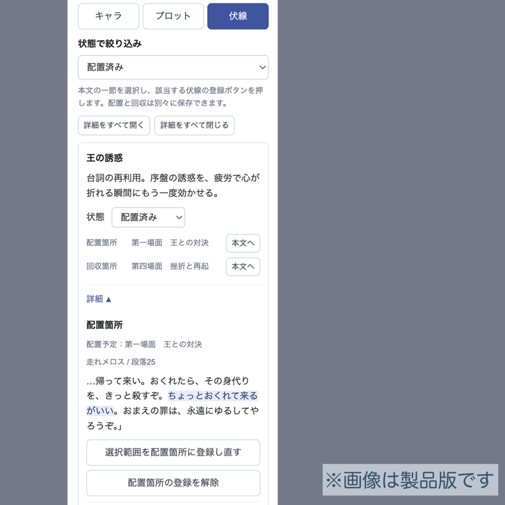 【無料お試し版あり】物書きのしおり|Googleドキュメント×スプレッドシート連携 小説・創作管理ツール
