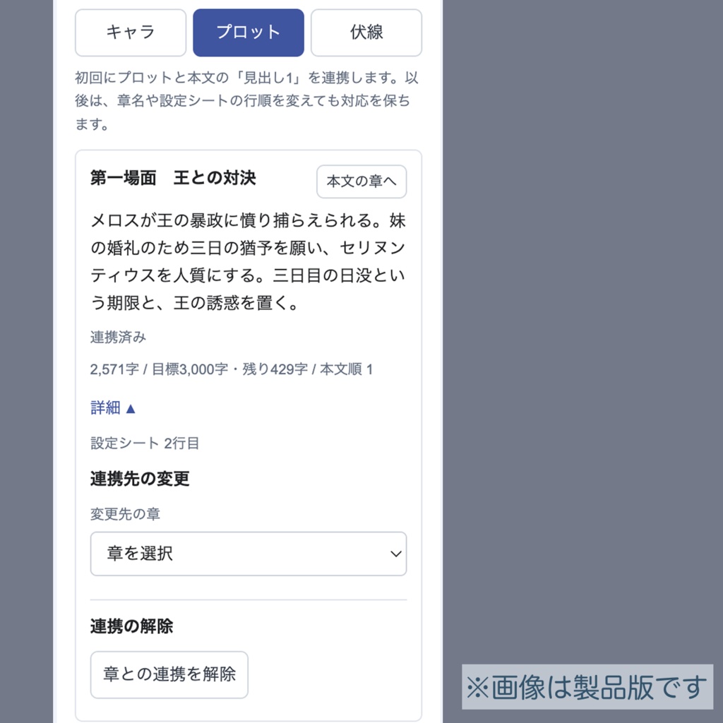 【無料お試し版あり】物書きのしおり|Googleドキュメント×スプレッドシート連携 小説・創作管理ツール
