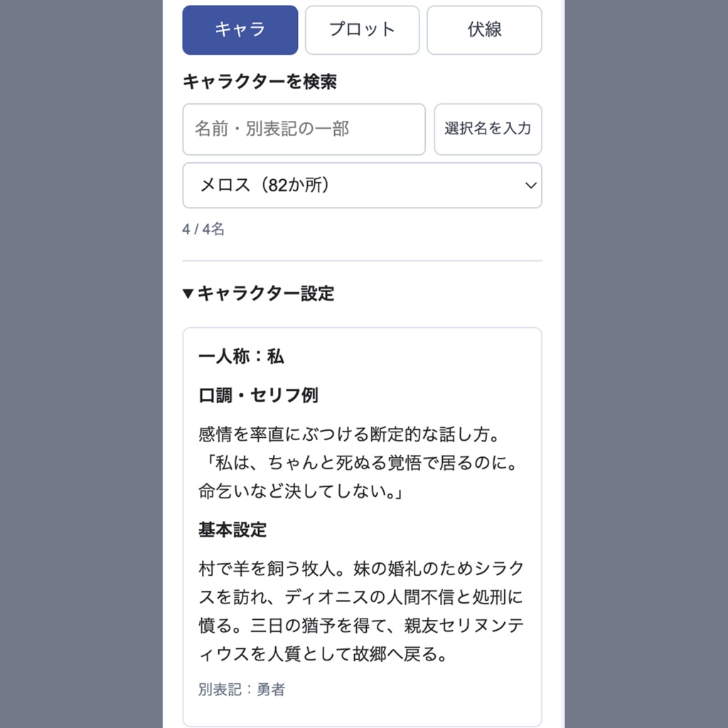 【無料お試し版あり】物書きのしおり|Googleドキュメント×スプレッドシート連携 小説・創作管理ツール
