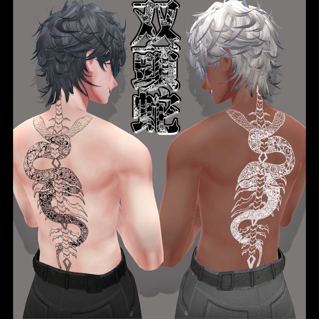 双頭蛇 入れ墨「怜-Rei-」!!斑霞対応しました!!