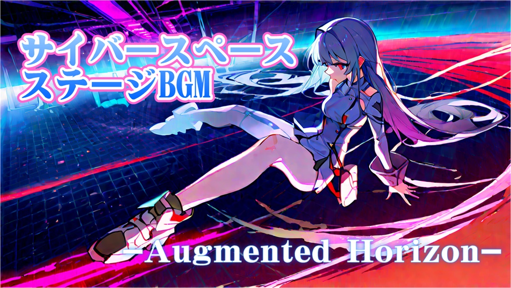 【フリーBGM】サイバーステージBGM「Augmented Horizon」【EDM／フィールド曲／クール／近未来】
